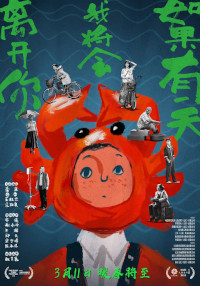 《如果有一天我将会离开你》下载百度网盘迅雷BT种子磁力链（720P/1080P）