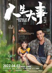 《人生大事》下载百度网盘迅雷BT种子磁力链（720P/1080P）