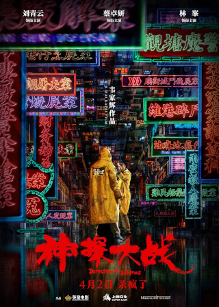 神探大战