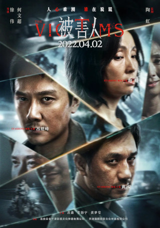 《被害人》下载百度网盘迅雷BT种子磁力链（720P/1080P）