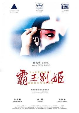 《霸王别姬》下载