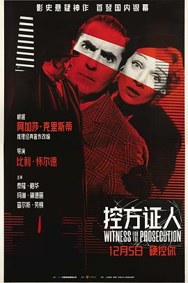 《控方证人》百度云迅雷下载4k高清原声版（HD720P/3.3G-MP4）