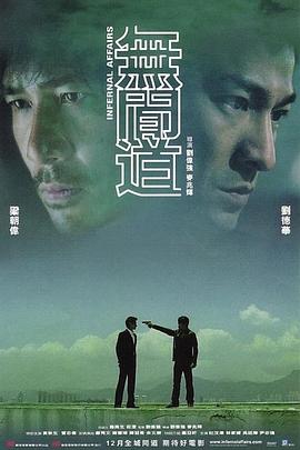《无间道》百度云盘（HD1280P/2.7G-MKV）正版高清已更新中英双字