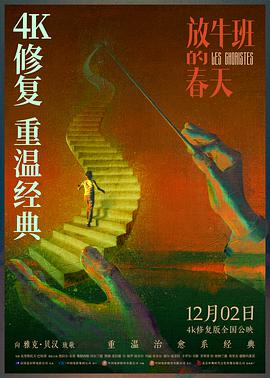 《放牛班的春天》（HD1280P/3.3G-MP4）迅雷种子下载4k超清英文中字