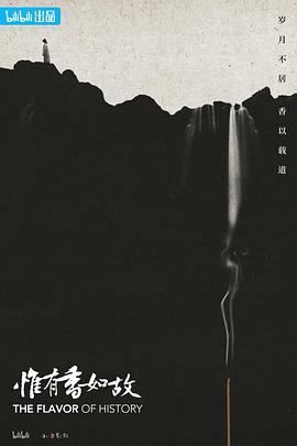《惟有香如故》网盘中英双字泄漏版【HD720P/2.7G-MKV】下载链接
