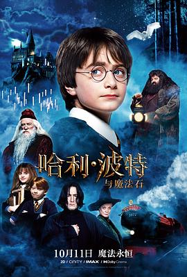 《哈利·波特与魔法石》下载