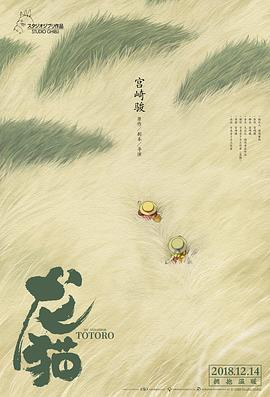 《龙猫》电影迅雷BT种子「BD1080P/3.9G-MKV」未删减完整版下载