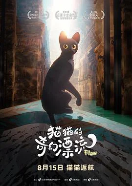 《猫猫的奇幻漂流》下载