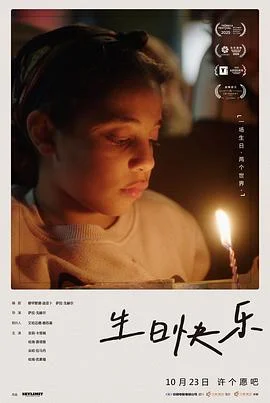 生日快乐