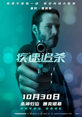 《疾速追杀》下载