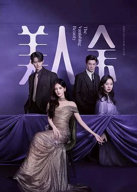 《美人余》下载