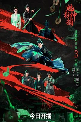 《魅影神捕》迅雷BT种子泄漏版「BD720P/2.7G-MKV」英文版
