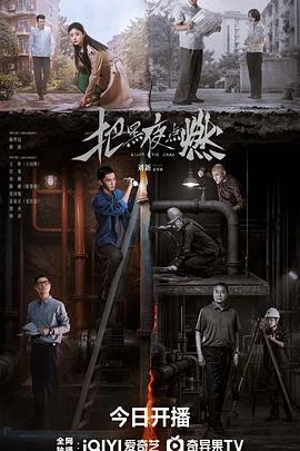 《把黑夜点燃》百度网盘在线看泄漏版【BD720P/3.5G-MP4】英文中字