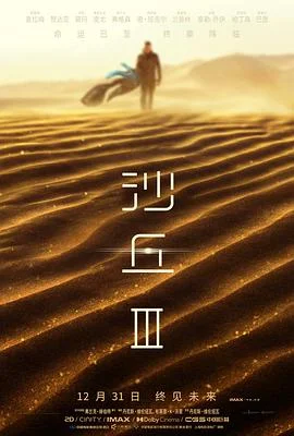 《沙丘3》电影迅雷BT种子「BD1080P/3.4G-MKV」未删减完整版下载